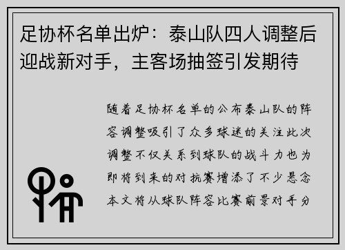 足协杯名单出炉：泰山队四人调整后迎战新对手，主客场抽签引发期待