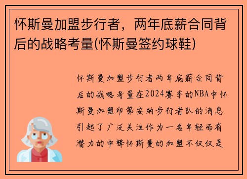 怀斯曼加盟步行者，两年底薪合同背后的战略考量(怀斯曼签约球鞋)