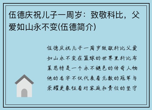 伍德庆祝儿子一周岁：致敬科比，父爱如山永不变(伍德简介)