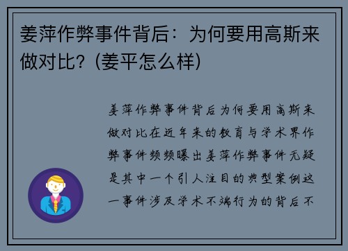 姜萍作弊事件背后：为何要用高斯来做对比？(姜平怎么样)