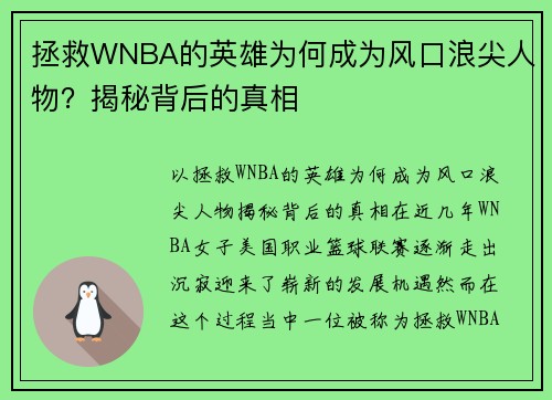 拯救WNBA的英雄为何成为风口浪尖人物？揭秘背后的真相